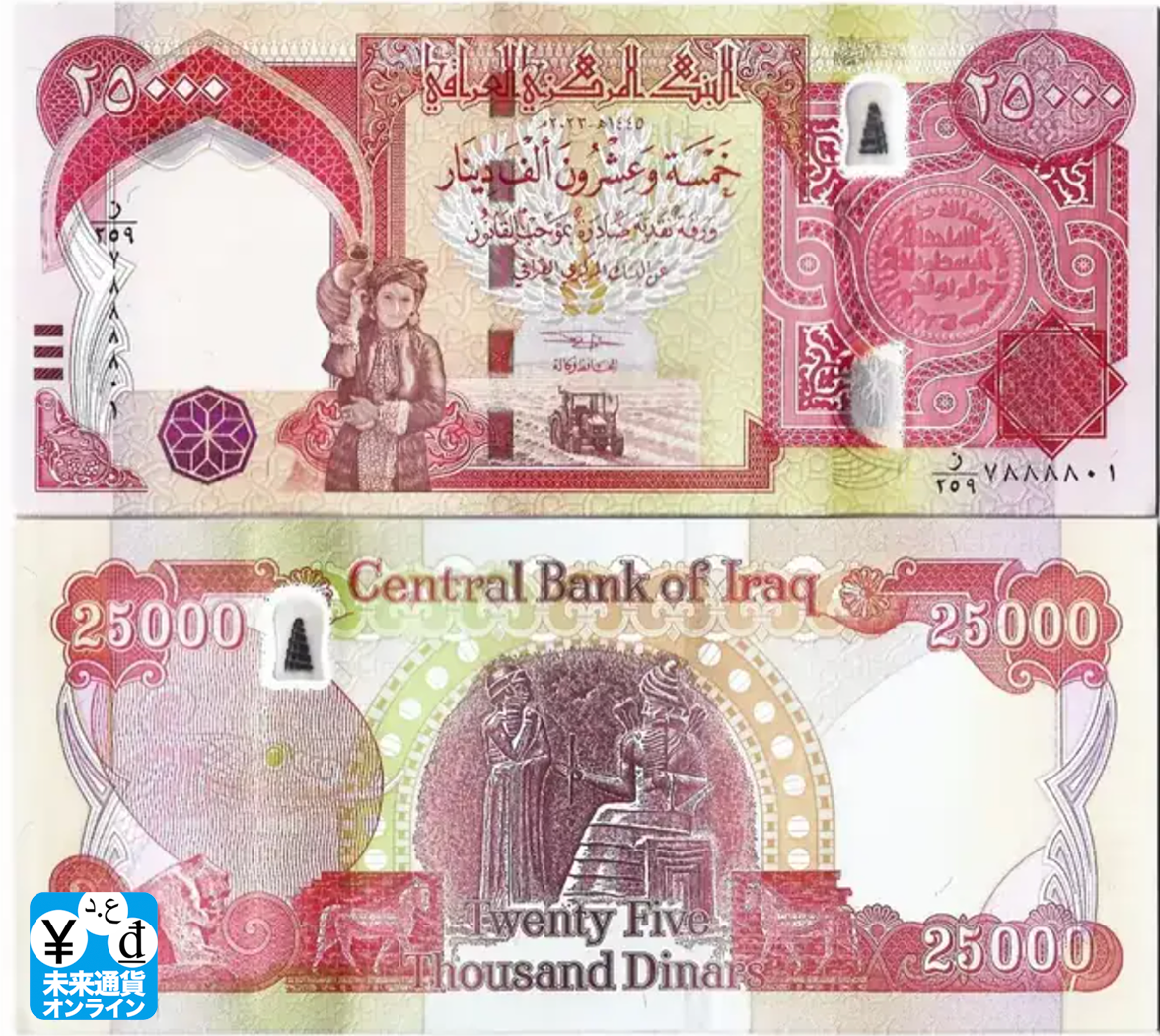 送料無料　新券プレミアムイラクディナール25000紙幣×10枚連番 新品/新券】25,000イラクディナール紙幣×10枚 連番（250,000